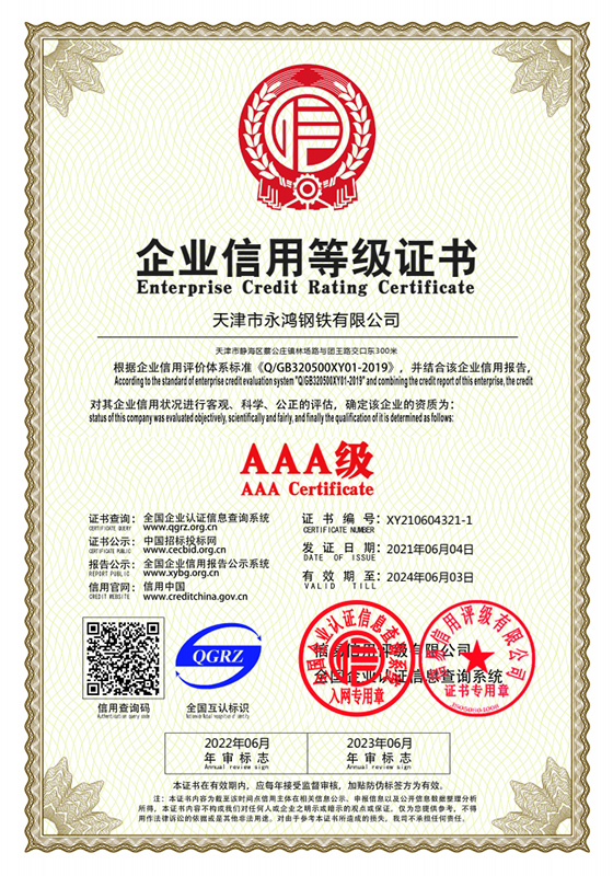 企業(yè)信用等級證書