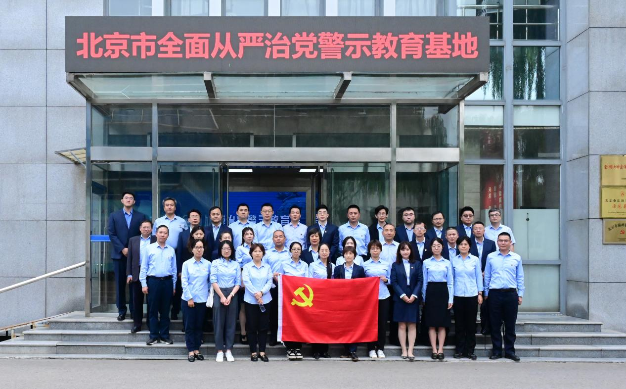 新力能源组织参观北京市全面从严治党教育基地
