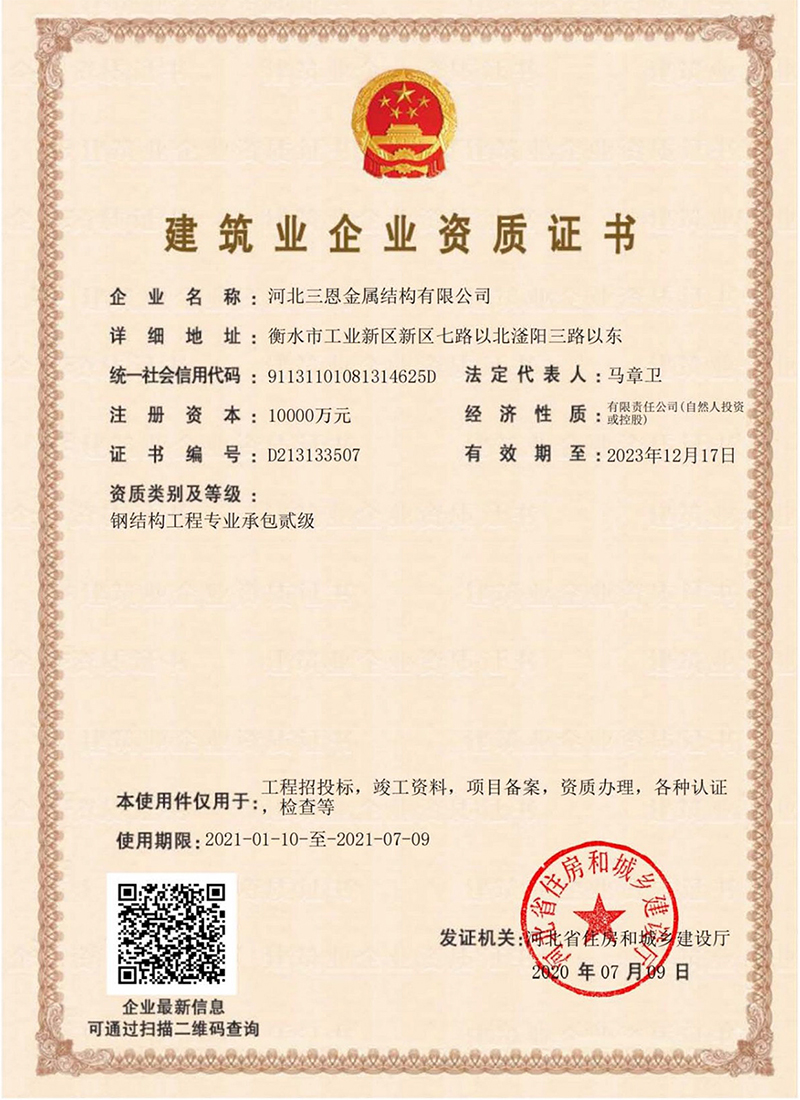 建筑企業(yè)資質(zhì)證書