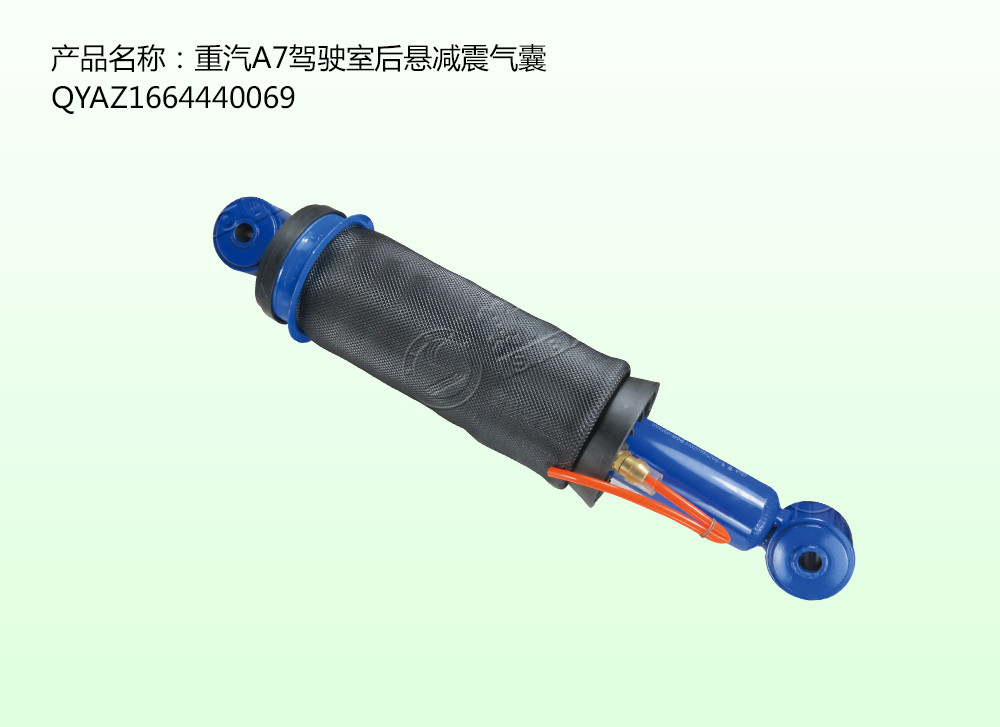 重汽A7駕駛室后懸減震氣囊