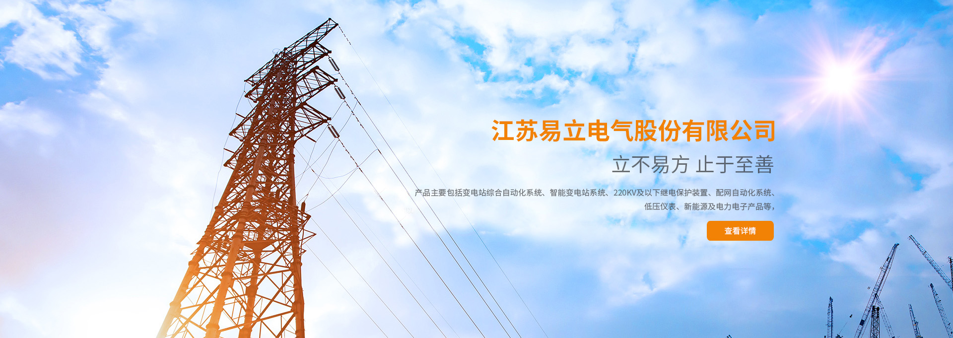 江蘇易立電氣股份有限公司 江蘇易立電氣股份有限公司