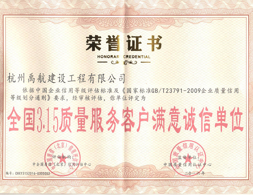 榮譽資質