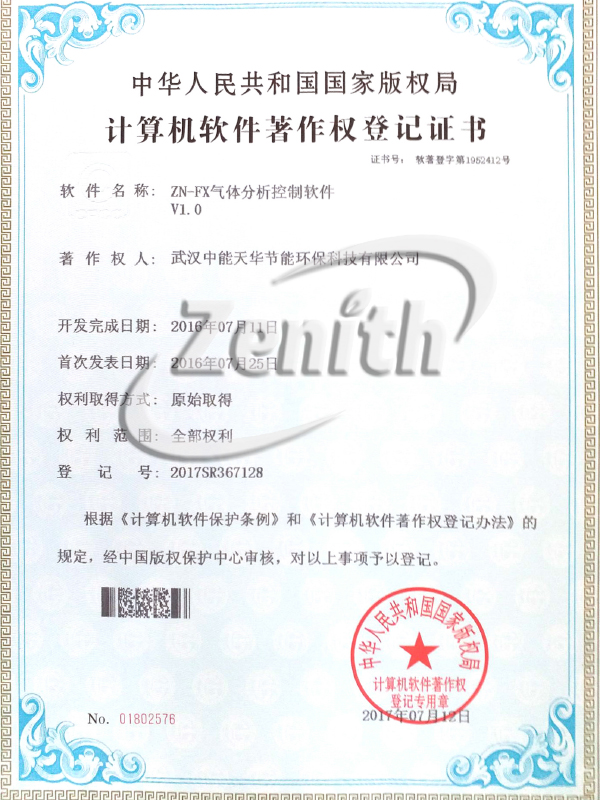 ZN-FX氣體分析控制軟件V1.0-計算機軟件著作權登記證書
