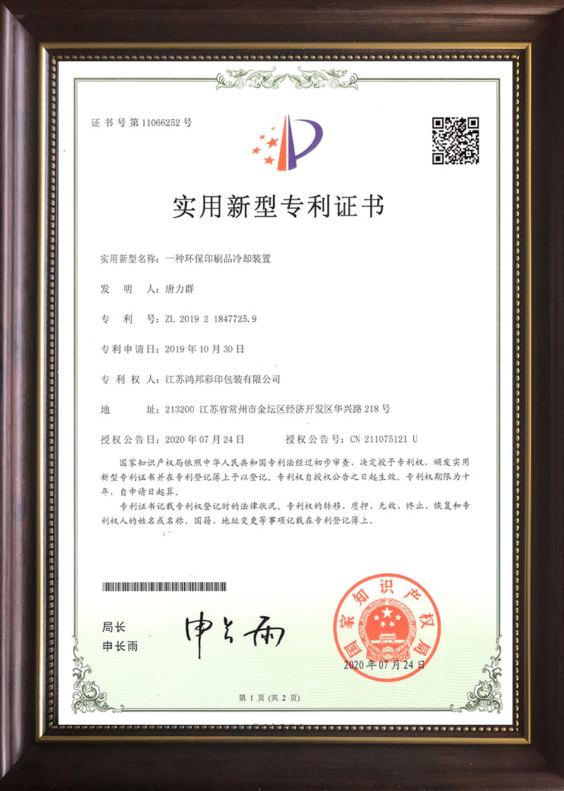 一种环保印刷品冷却装置
