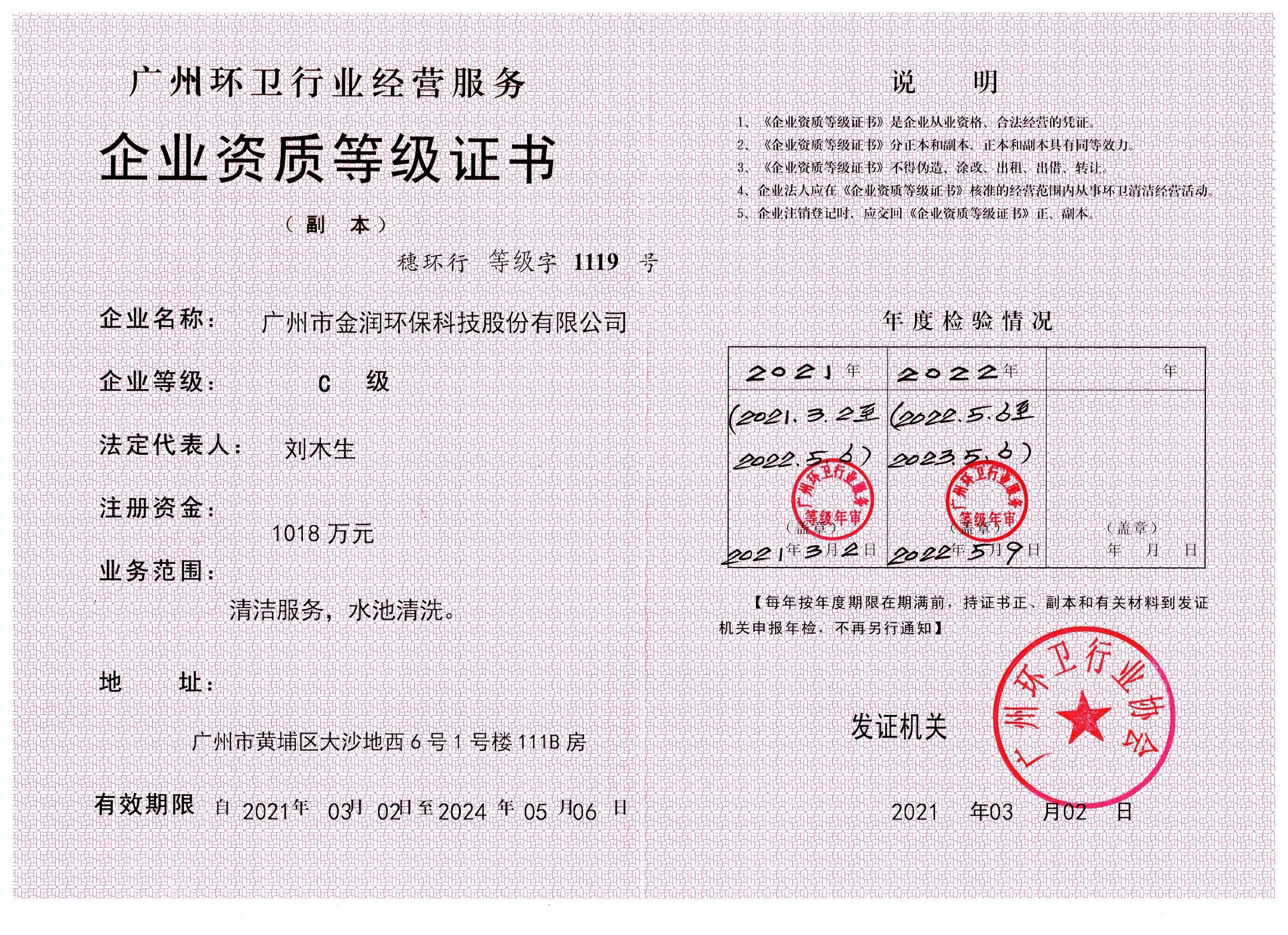 廣州環衛行業資質等級證書