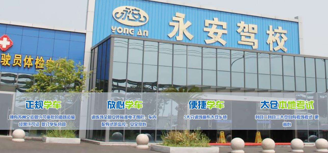 永安 永安