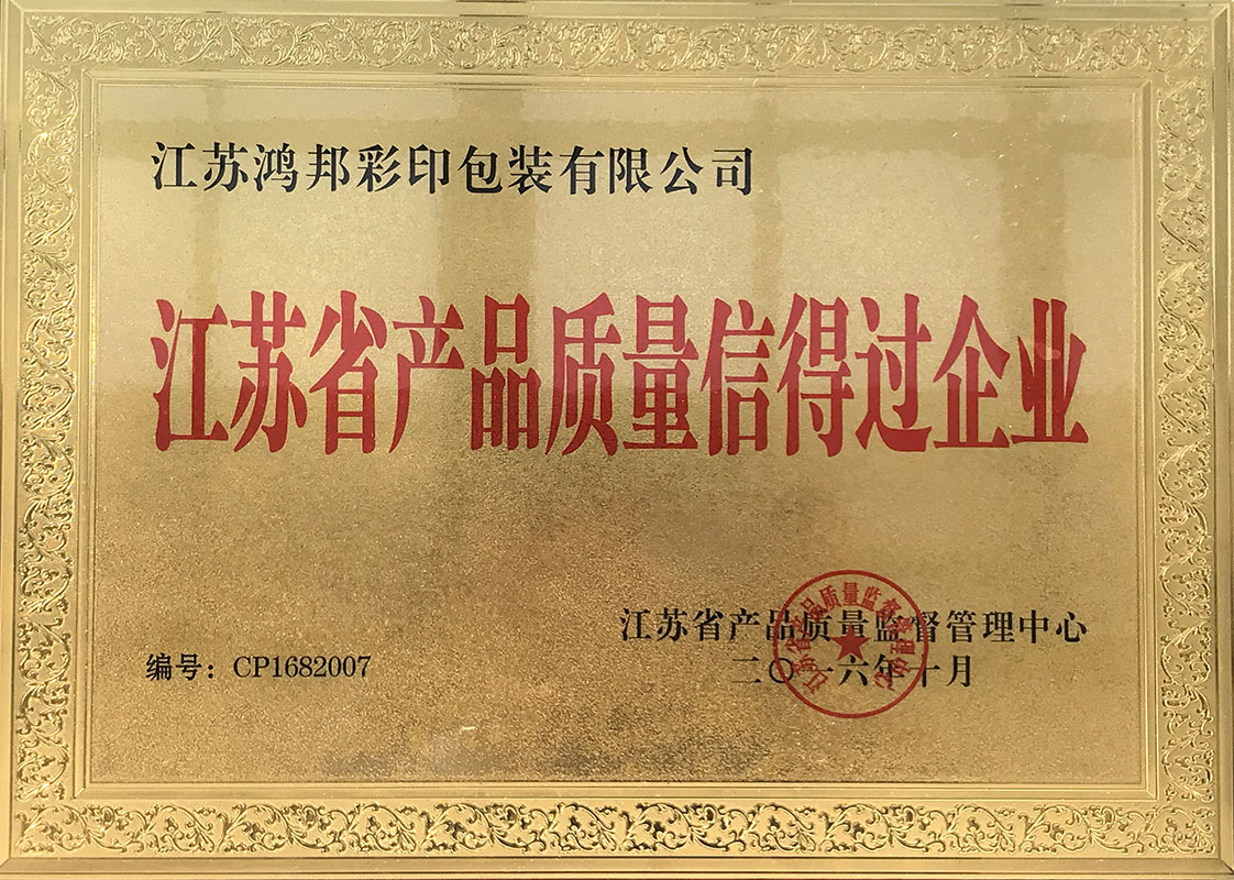 江苏产品质量信得过企业