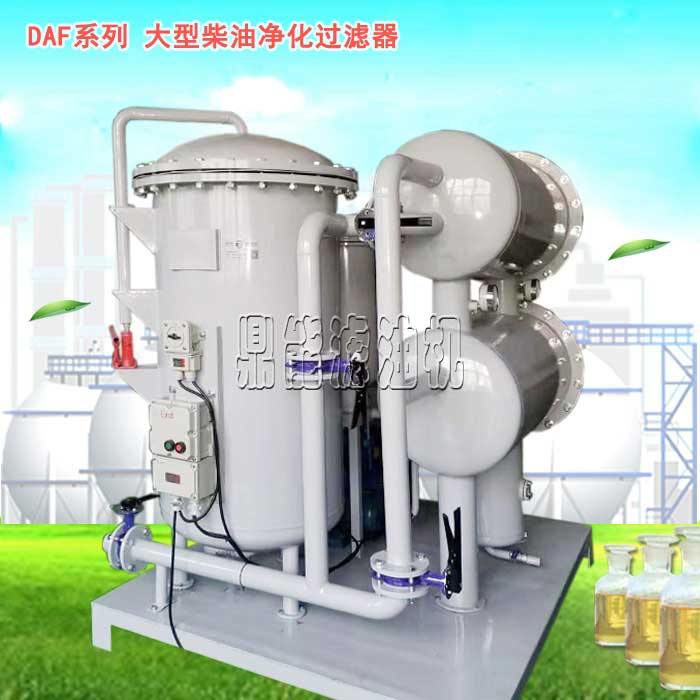 大型柴油净化过滤器