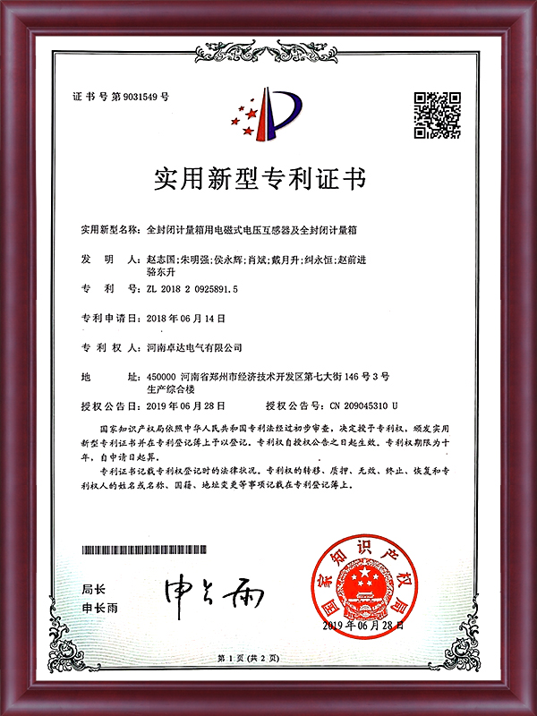 全封閉計(jì)量箱用電磁式電壓互感器及全封閉計(jì)量箱