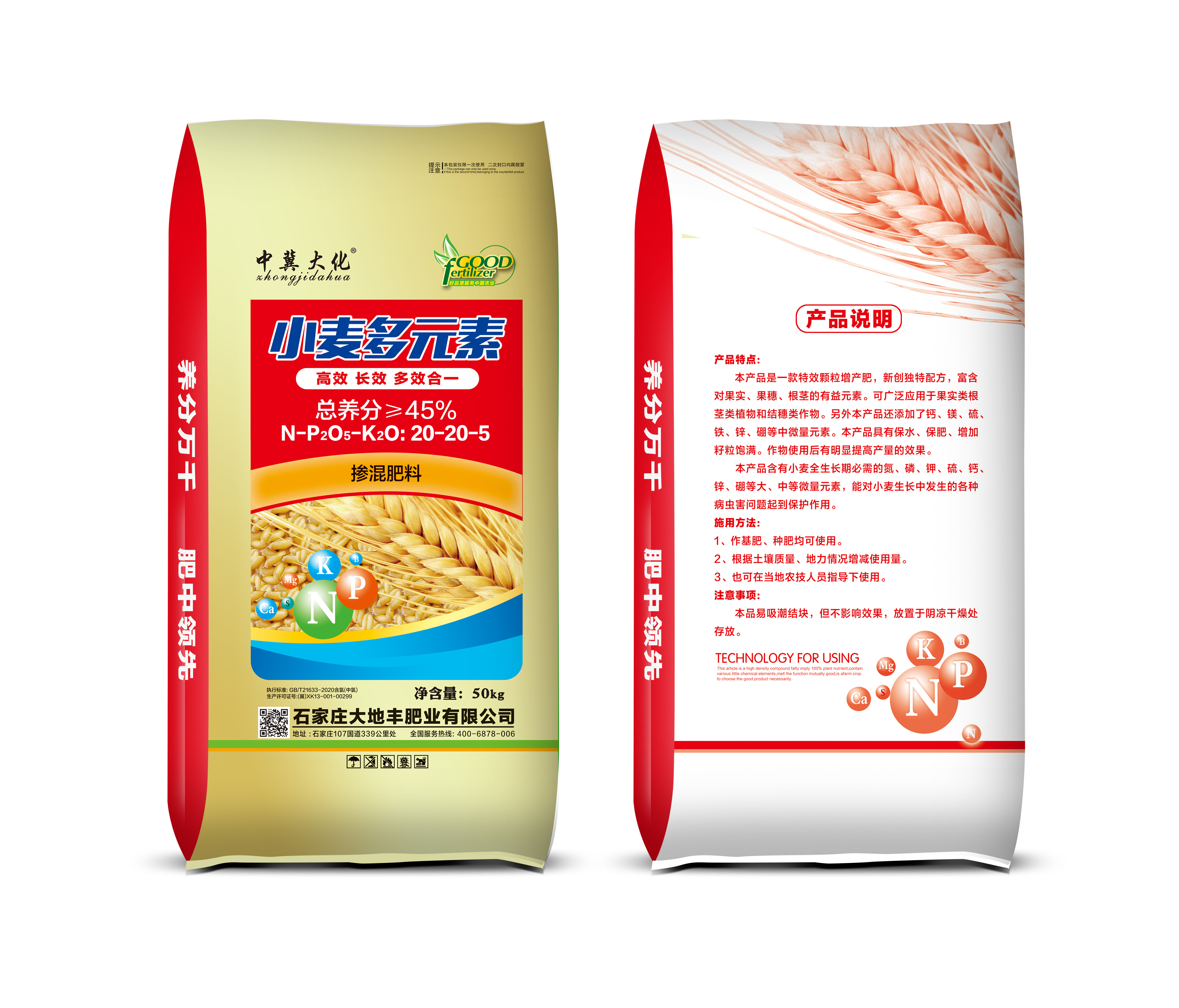 小麥多元素