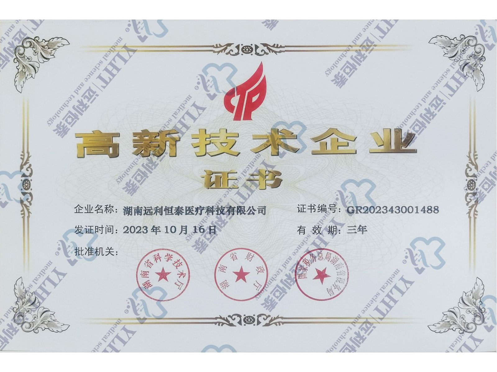 高新技術企業(yè)