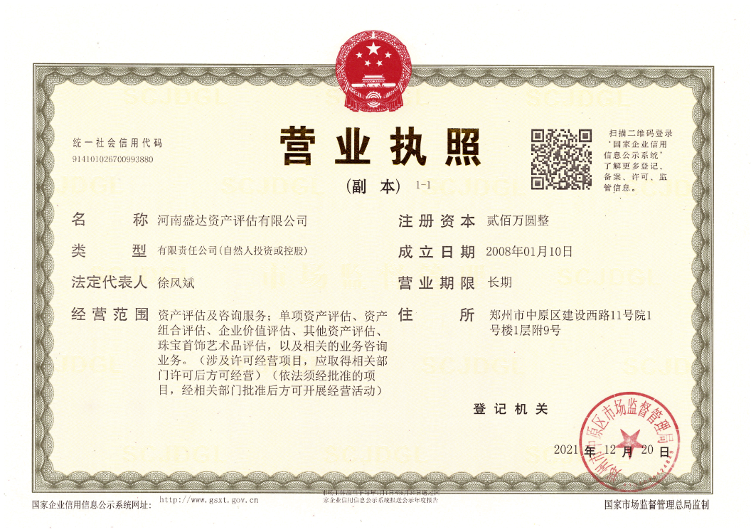 營業(yè)執(zhí)照