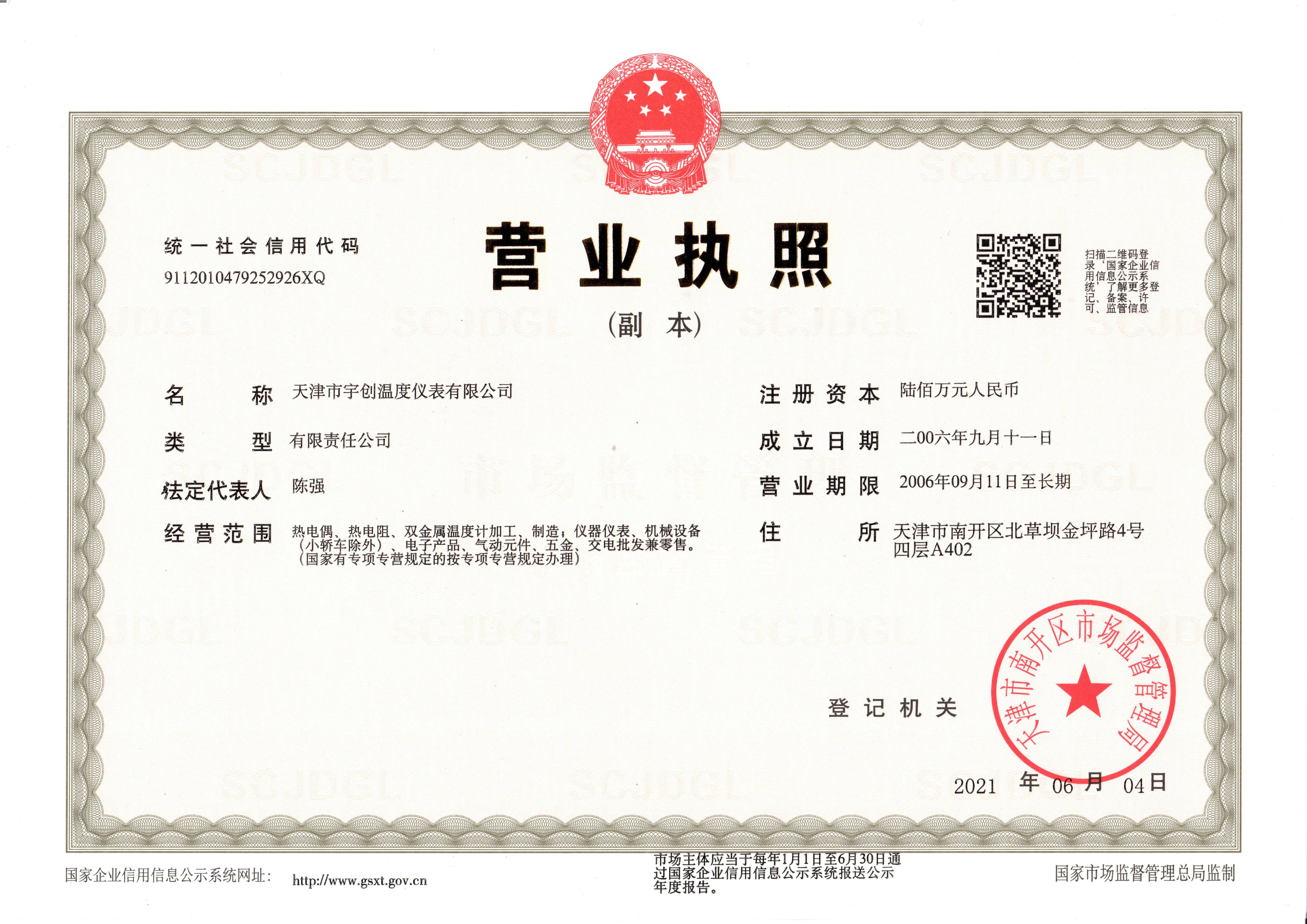 02-营业执照
