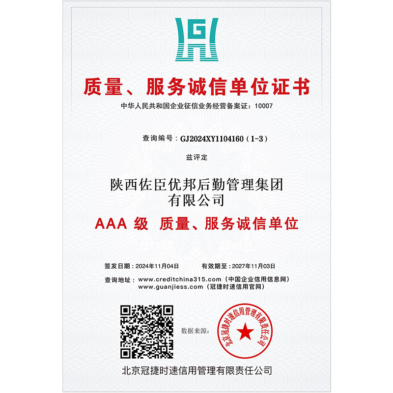 質量，服務誠信單位證書