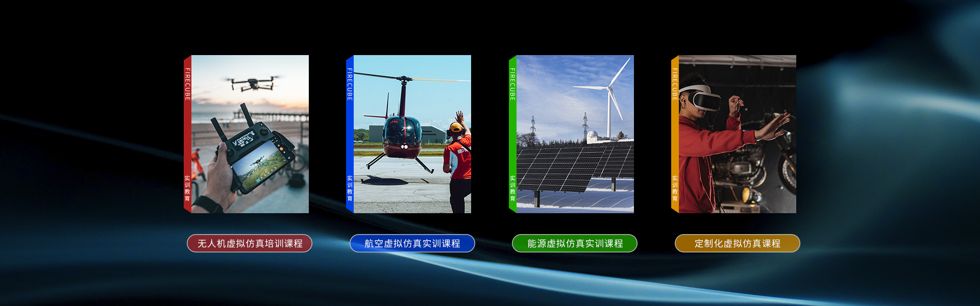 火點 VR·AR·3D