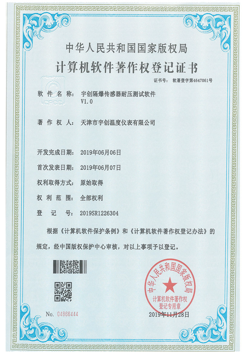 23-宇創(chuàng)隔爆傳感器耐壓測試軟件V1.0