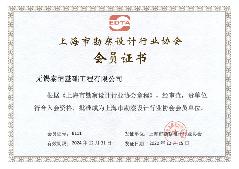 上海勘察設計協會（开云网页版-登录(中国)有限公司）