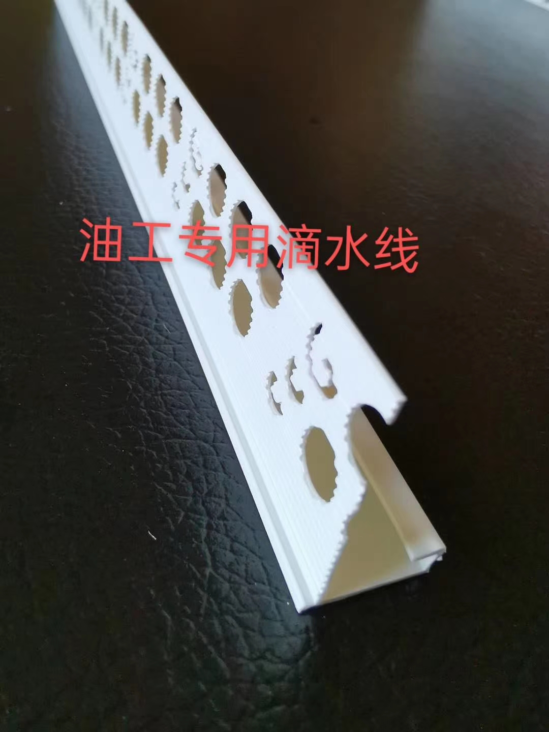 油工專用滴水線