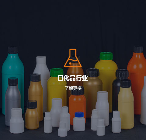 日化品