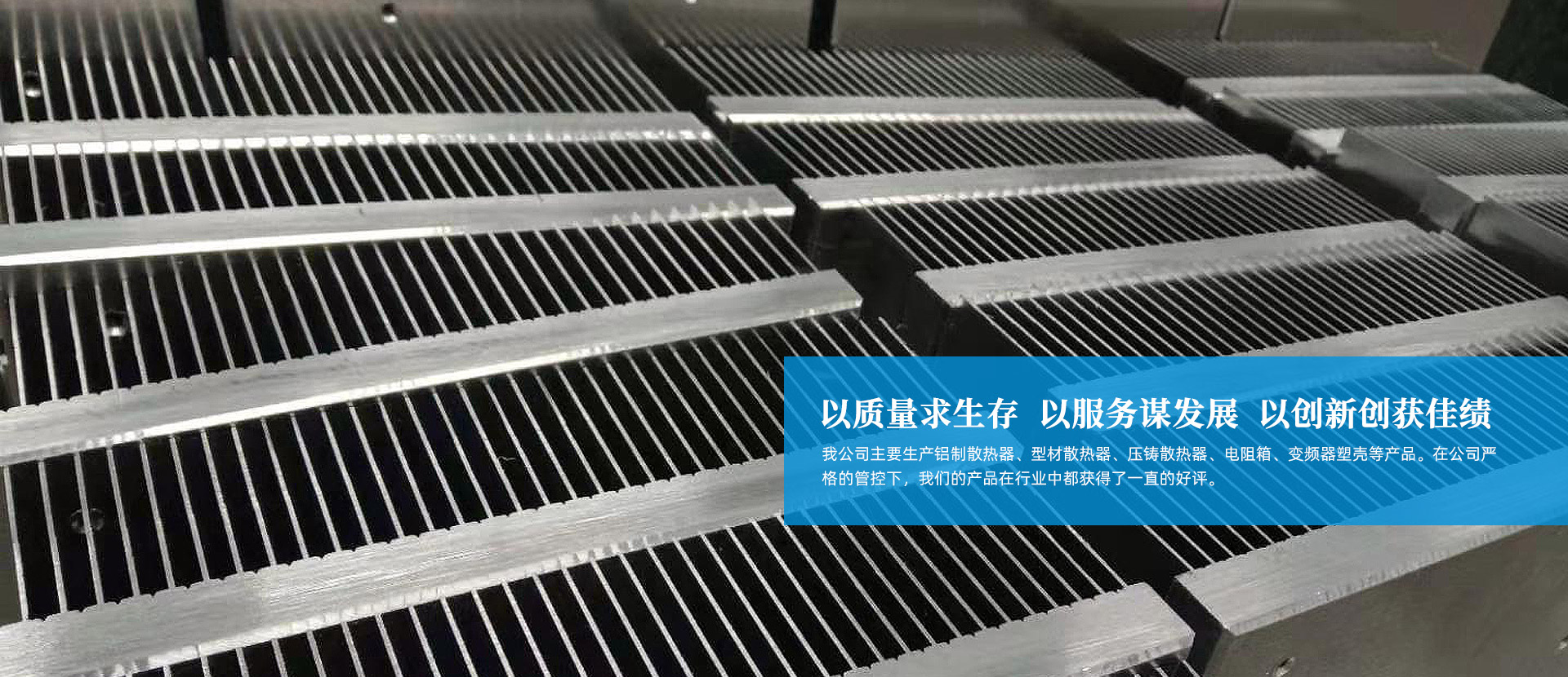 变频器散热器_型材散热器_插片式散热器_散热器_电子散热器_江苏汇铭电气科技有限公司