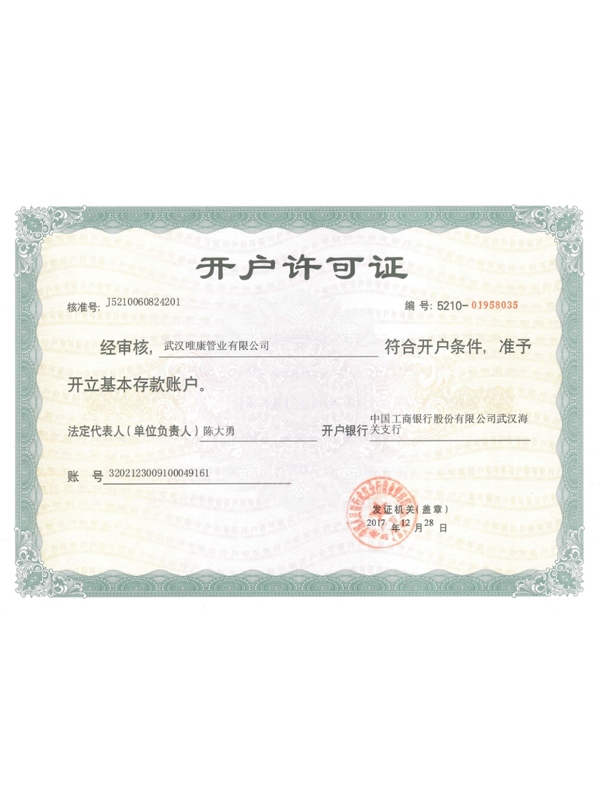 開戶許可證