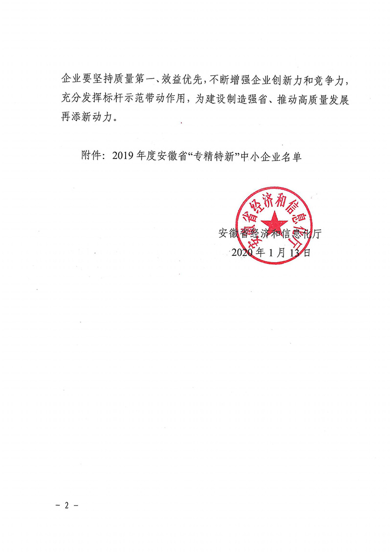 2019年度省专精特新企业