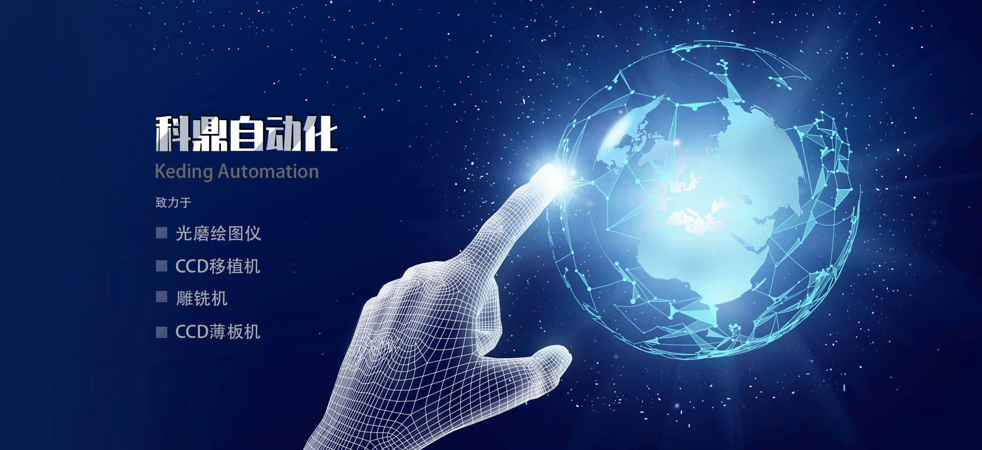 光曲磨繪圖儀,激光刀模繪圖儀,東莞繪圖機(jī),CCD薄板機(jī)廠(chǎng)家,CCD移植機(jī)價(jià)格,激光繪圖儀,雕銑機(jī)生產(chǎn)廠(chǎng)家