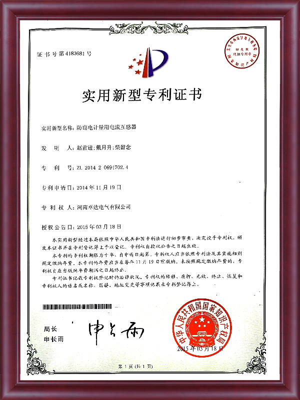 防竊電計(jì)量用電流互感器