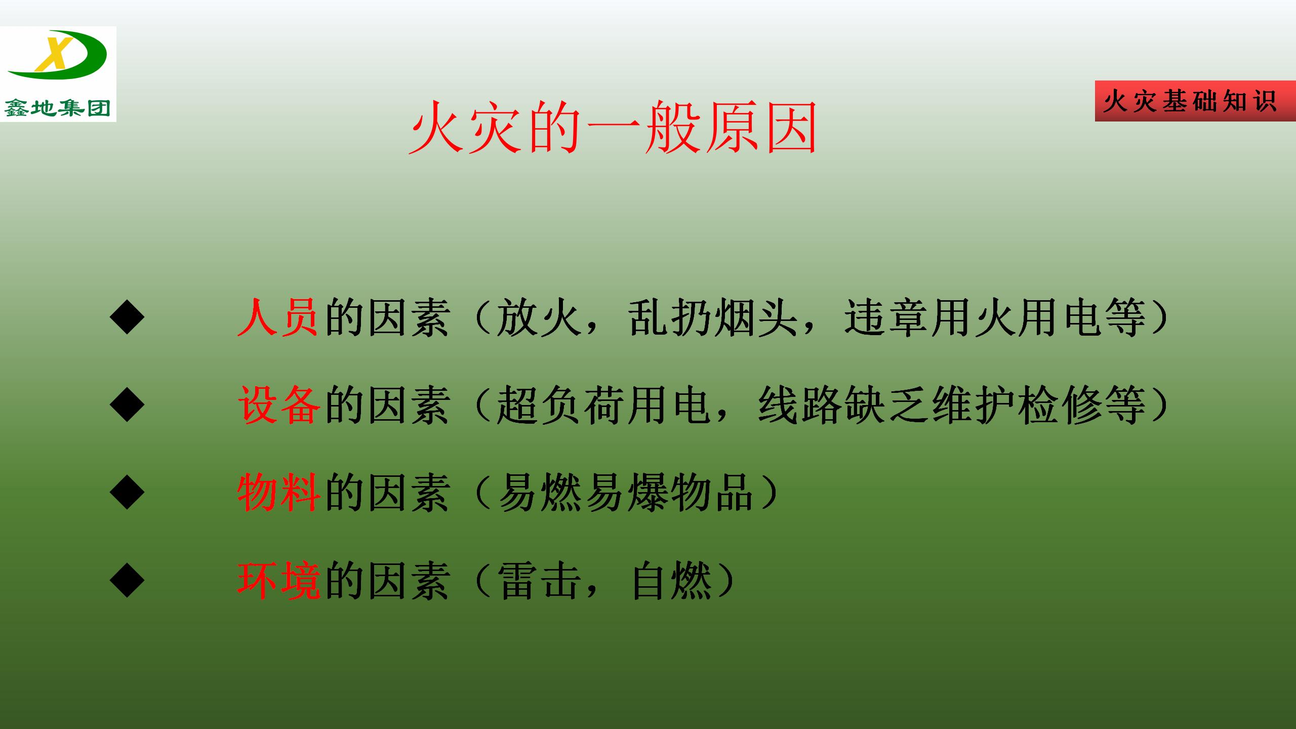 安全生產製度