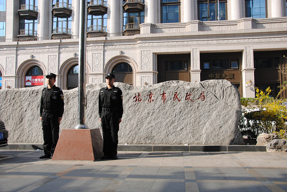 北京市民政局