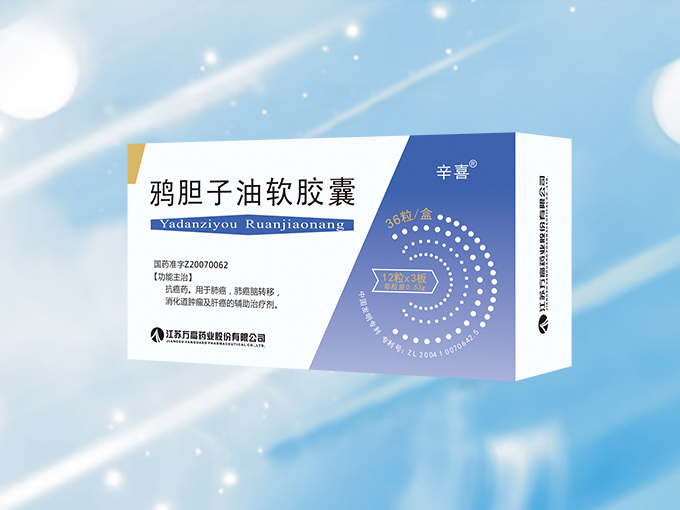鴉膽子油軟膠囊