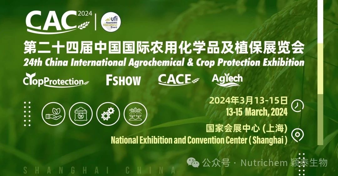 齊聚全球農化盛會-918博天堂生物參展CAC2024！