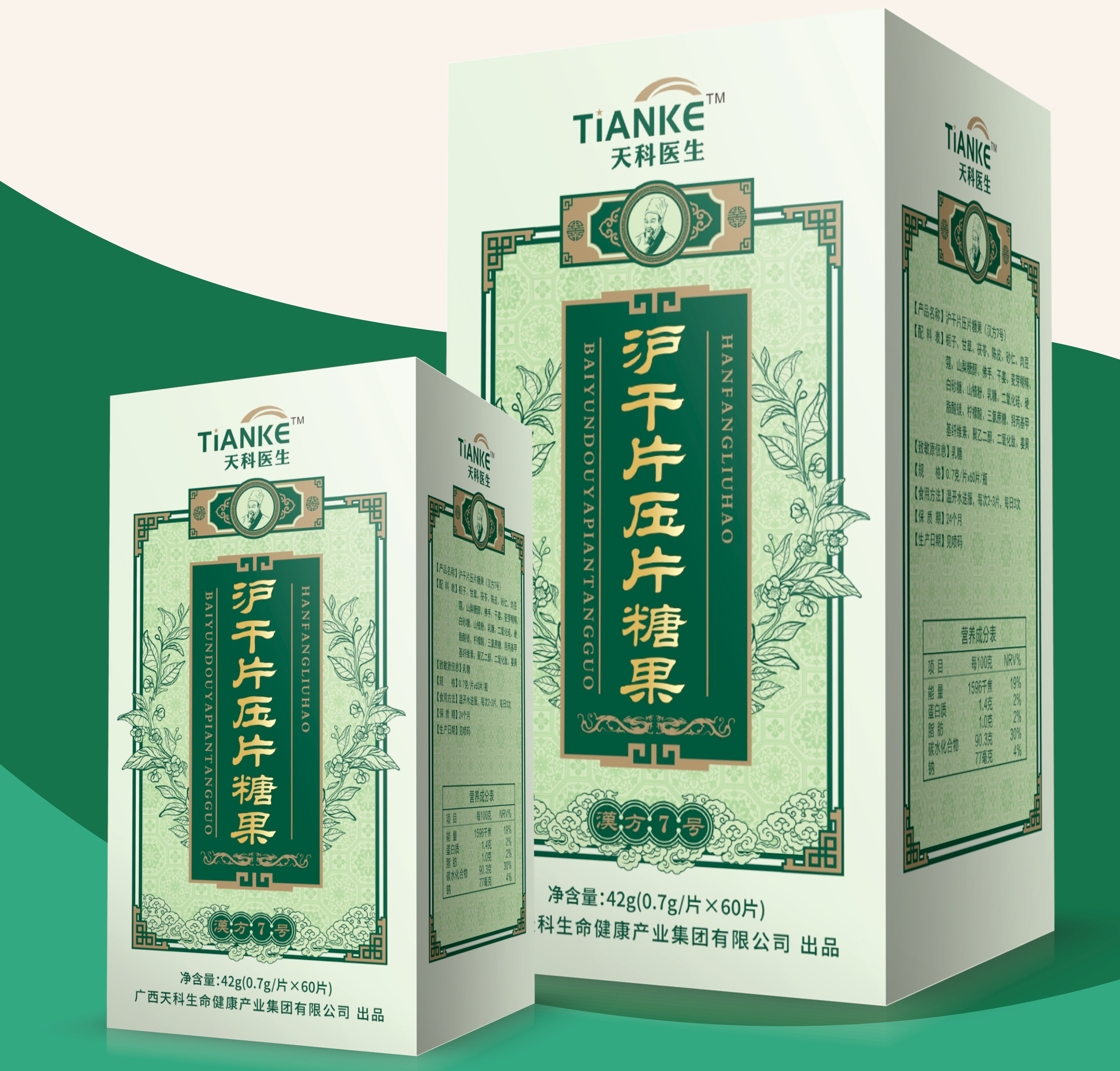 滬肝片壓片糖果