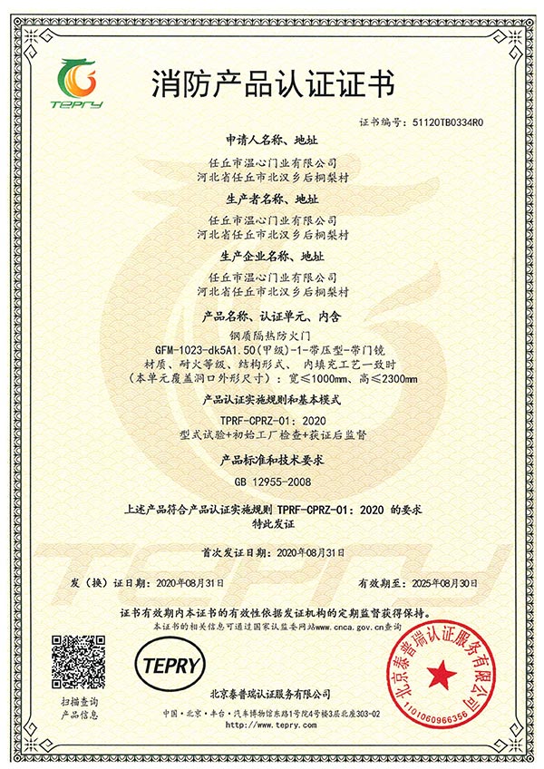 防火入戶門：甲級-1
