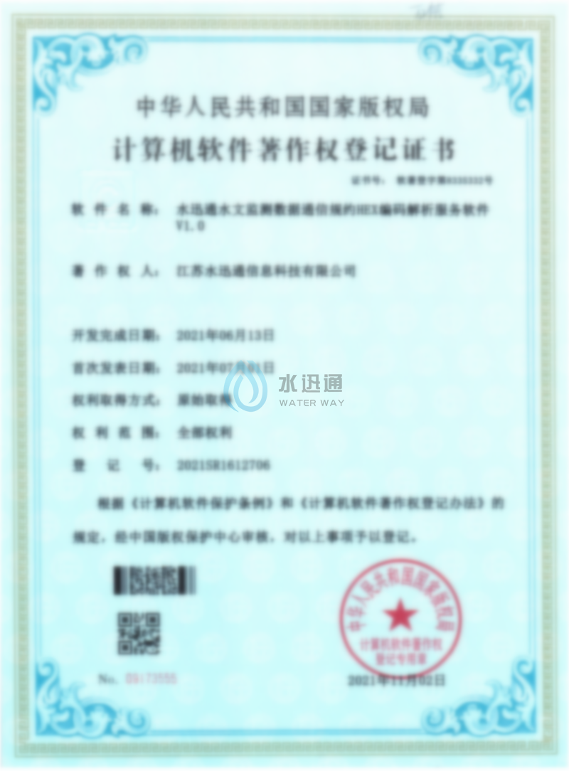 軟著-水迅通水文監(jiān)測數(shù)據(jù)通信規(guī)約HEX編碼解析服務(wù)軟件V1.0