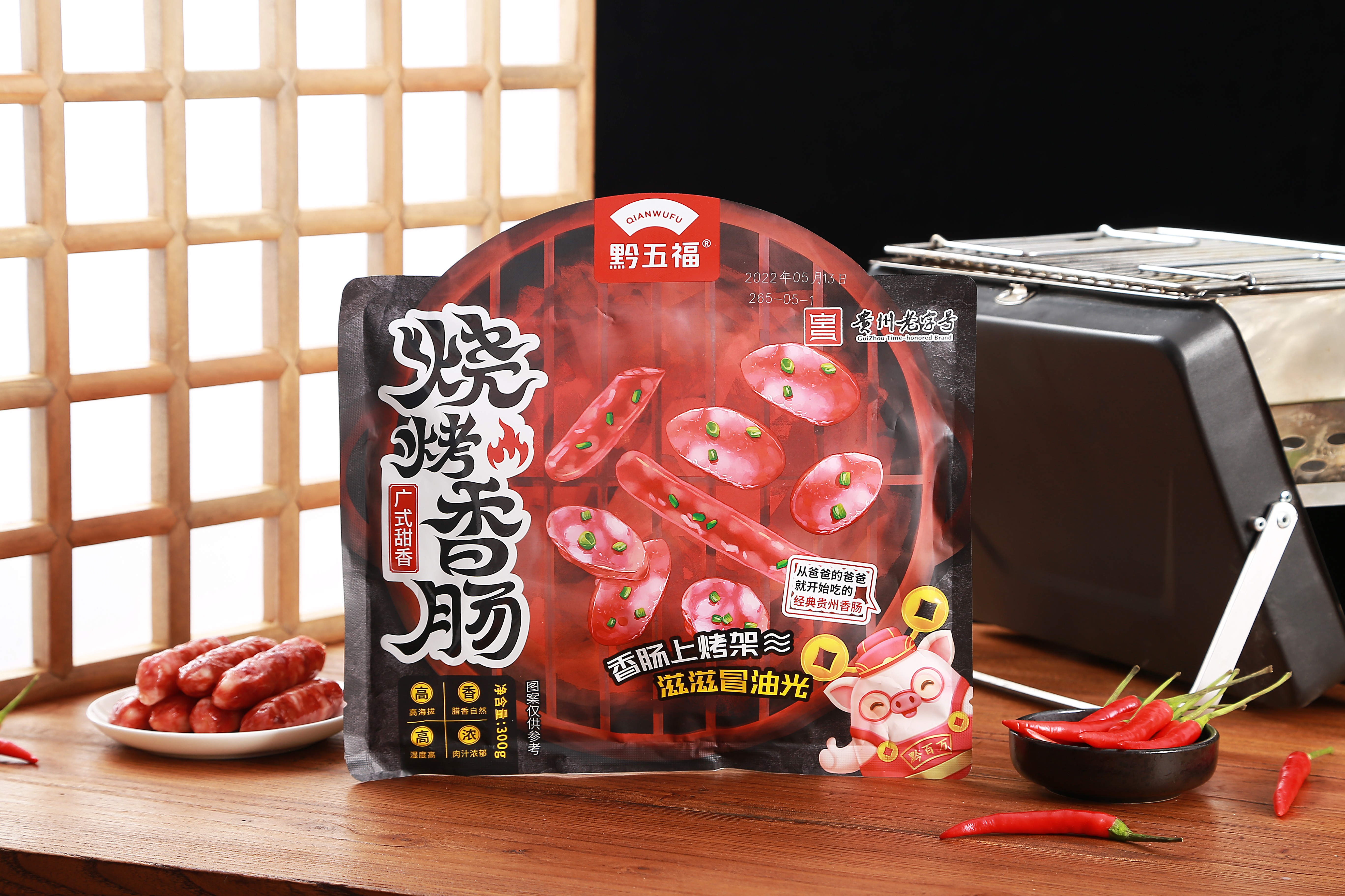 烧烤广味香肠