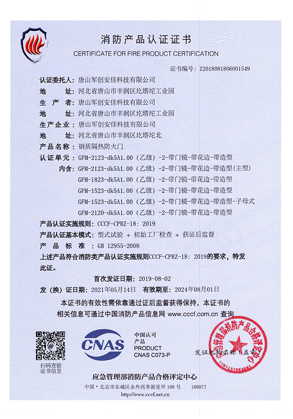 鋼質隔熱防火門GFM-2123-dk5A1.00（乙級）帶門鏡-帶花邊-帶造型