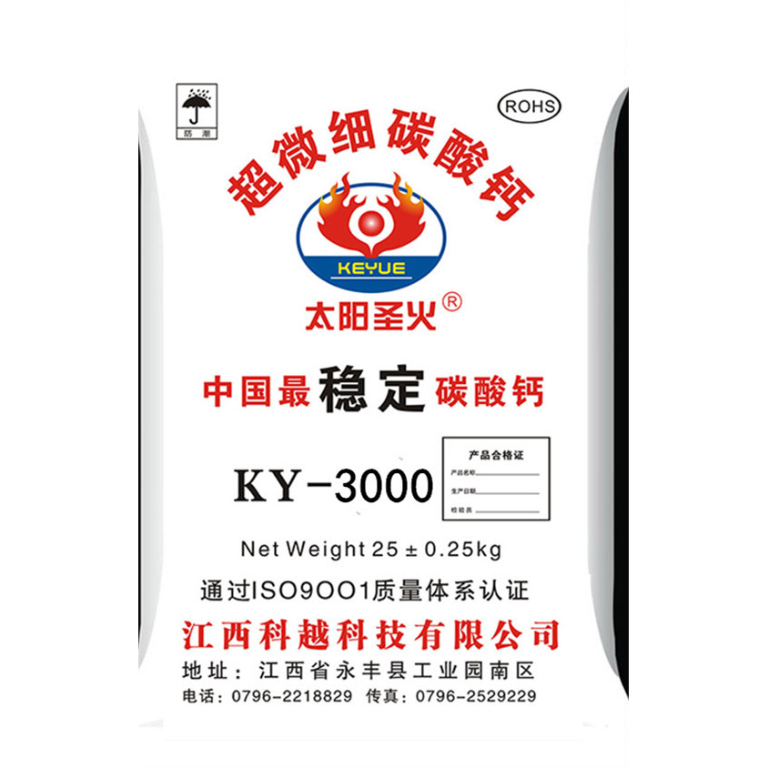 超微細碳酸鈣KY-3000