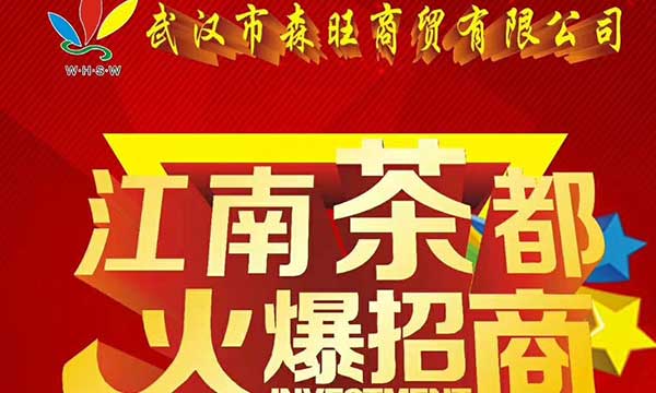 洪山區(qū)書城路江南茶都火爆招商中?。。? />
	                        </a>
                    </div>
                    <!-- 圖片盒子結(jié)束 -->
                </div>
                                <!-- 單個(gè)列表結(jié)束 -->
            </div>
            <!-- 資訊整體結(jié)束 -->
            <!-- 分頁(yè)開(kāi)始 -->
            <div   id="31hrxlnjf"   class="e_box e_OccupyBox-001 p_OccupyBox">
                    
					
					<div   id="31hrxlnjf"   class="e_pagebox e_pagebox-000 p_page">
				<div   id="31hrxlnjf"   class="pre">
	                	<div   id="31hrxlnjf"   class="font">
							<i class="iconfont"></i><span id="31hrxlnjf"    class="i_pre">上一頁(yè)</span>	                    </div>
	             </div>
																											<div   id="31hrxlnjf"   class="pageNum active">1</div>
																<div   id="31hrxlnjf"   class="next">
	                	<div   id="31hrxlnjf"   class="font">
							<i class="iconfont"></i><span id="31hrxlnjf"    class="i_next">下一頁(yè)</span>	                    </div>
	        	</div>
                			</div>
						<script type="text/javascript">
				pagingVM=window.pagingVM||{};
				pagingVM[
