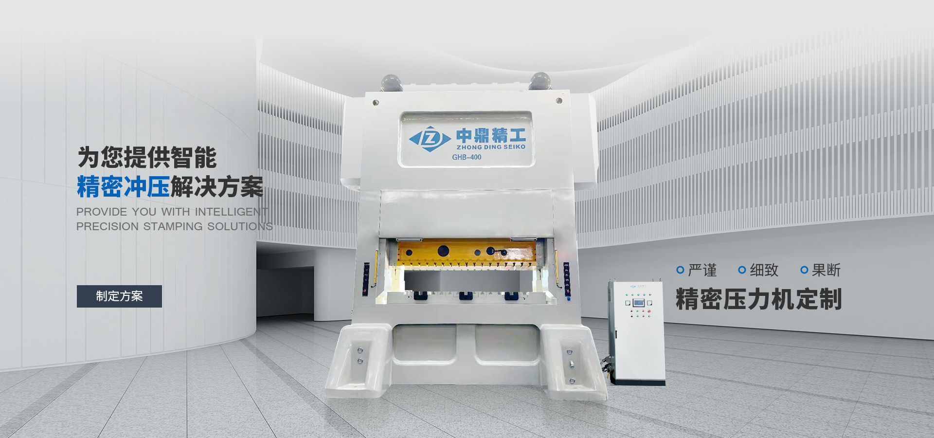 為您提供智能精密沖壓解決方案 為您提供智能精密沖壓解決方案