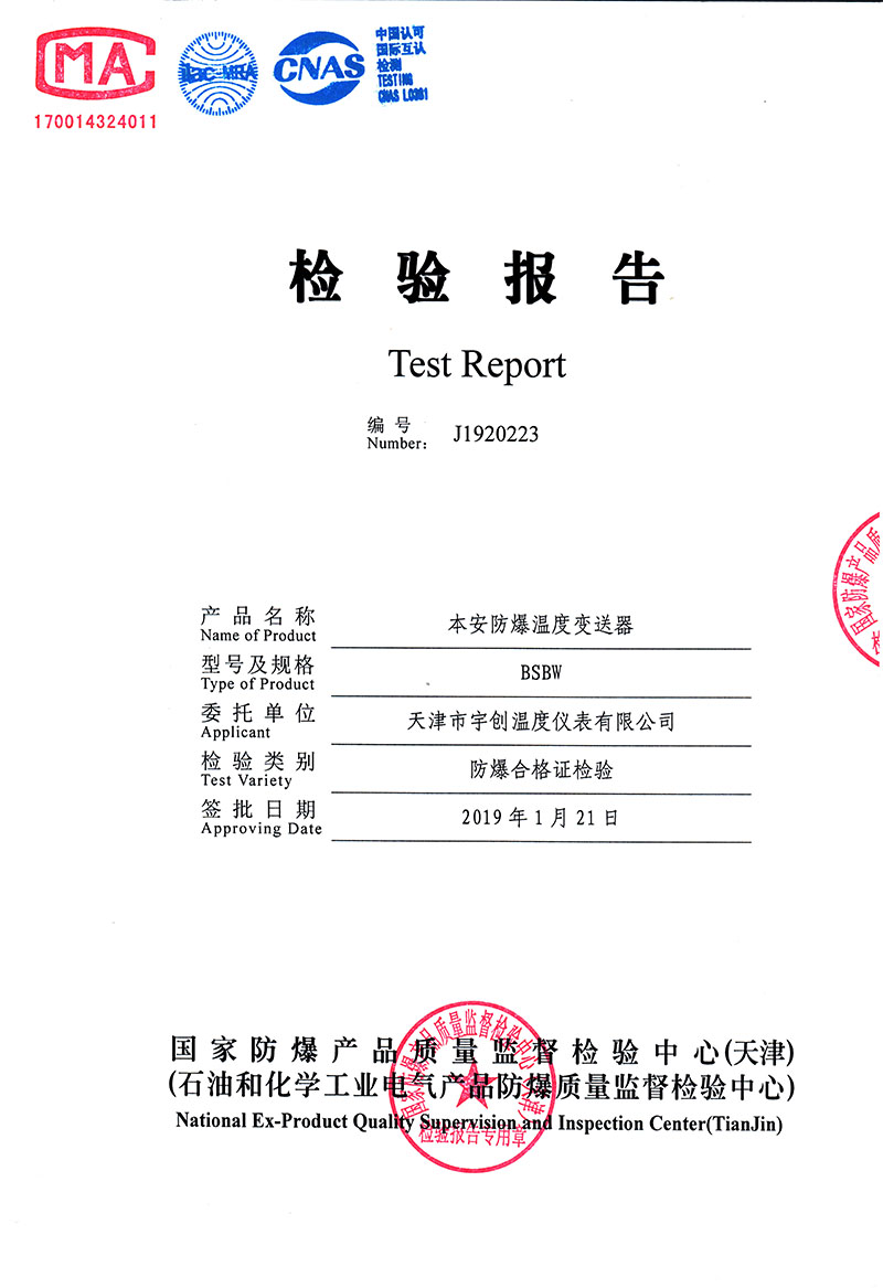 08-防爆證檢驗報告-1