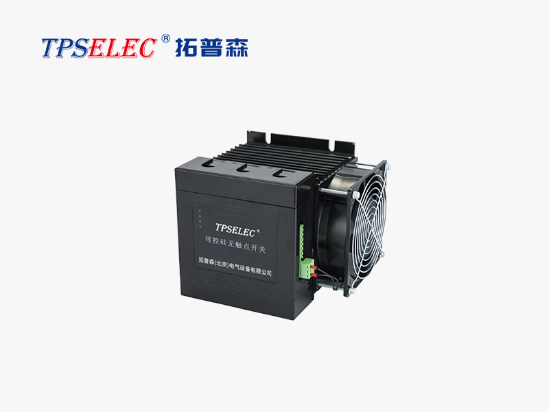TPSW-TSC系列可控硅投切開關
