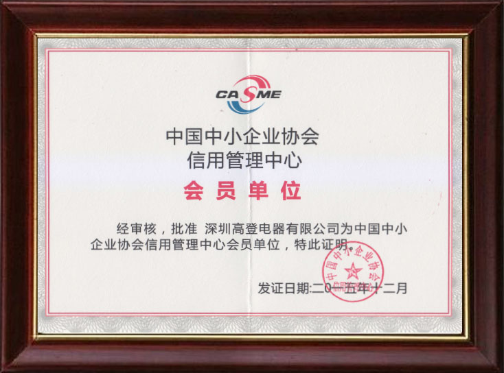 榮獲中小企業(yè)協(xié)會(huì)信用管理中心會(huì)員單位 榮獲中小企業(yè)協(xié)會(huì)信用管理中心會(huì)員單位