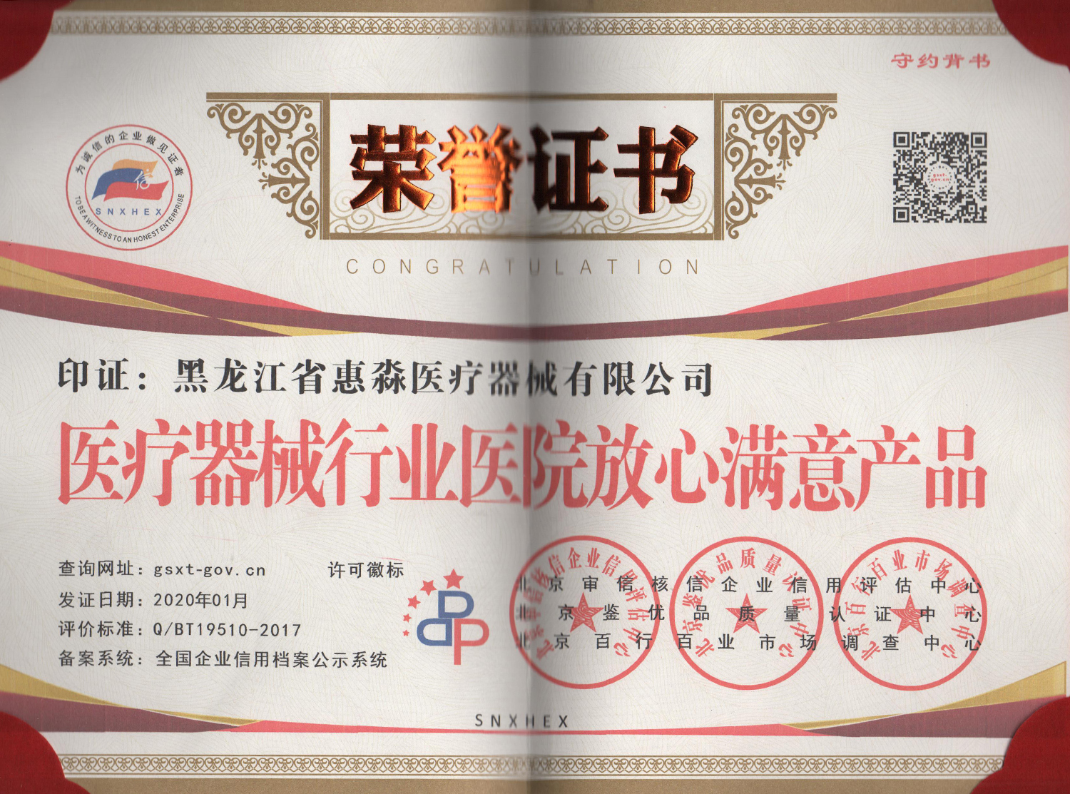 資質(zhì)榮譽 
