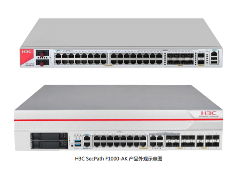 H3C SecPath F1000-AK 系列 AI 防火墻