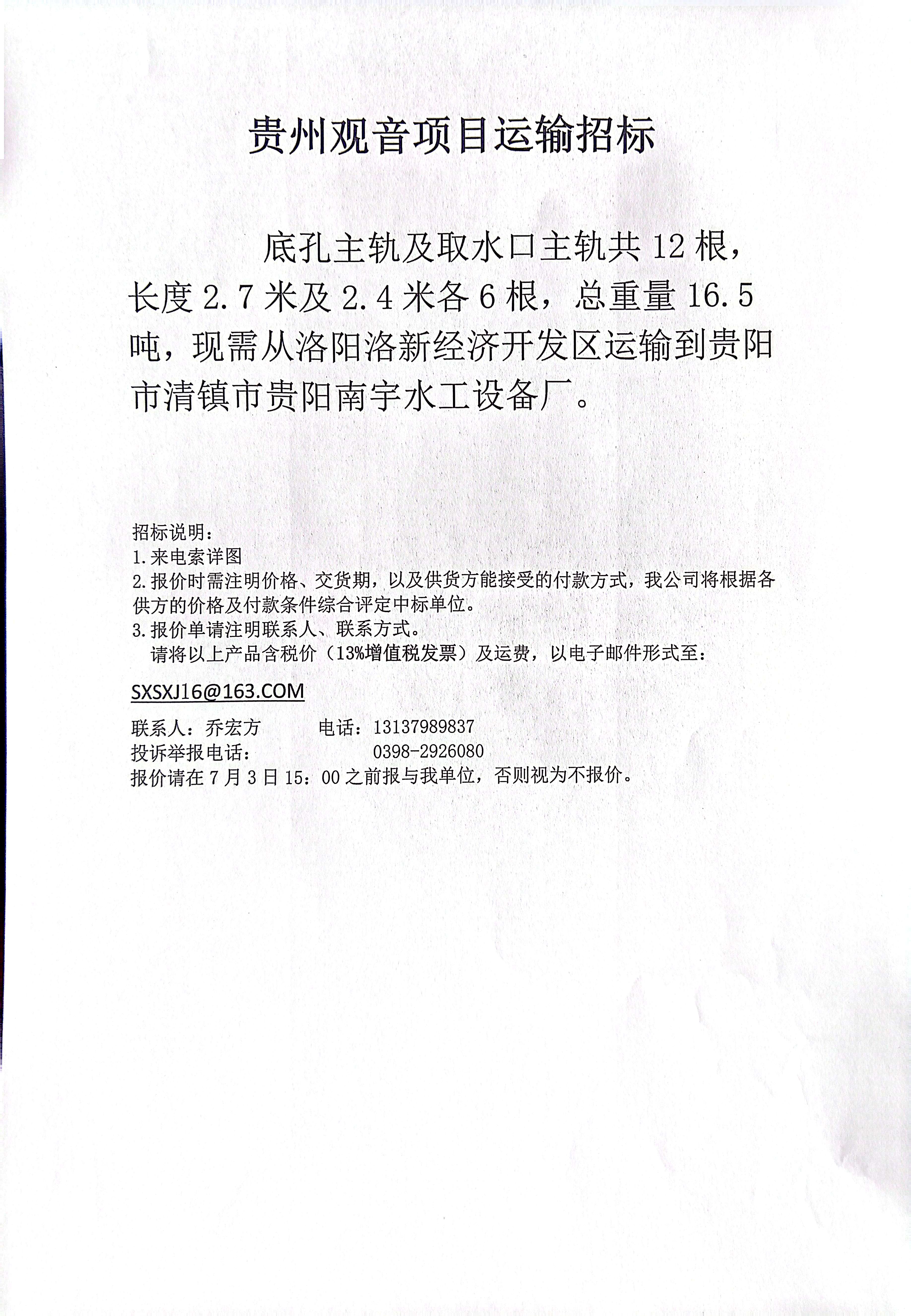 三門峽新華水工機(jī)械有限責(zé)任公司