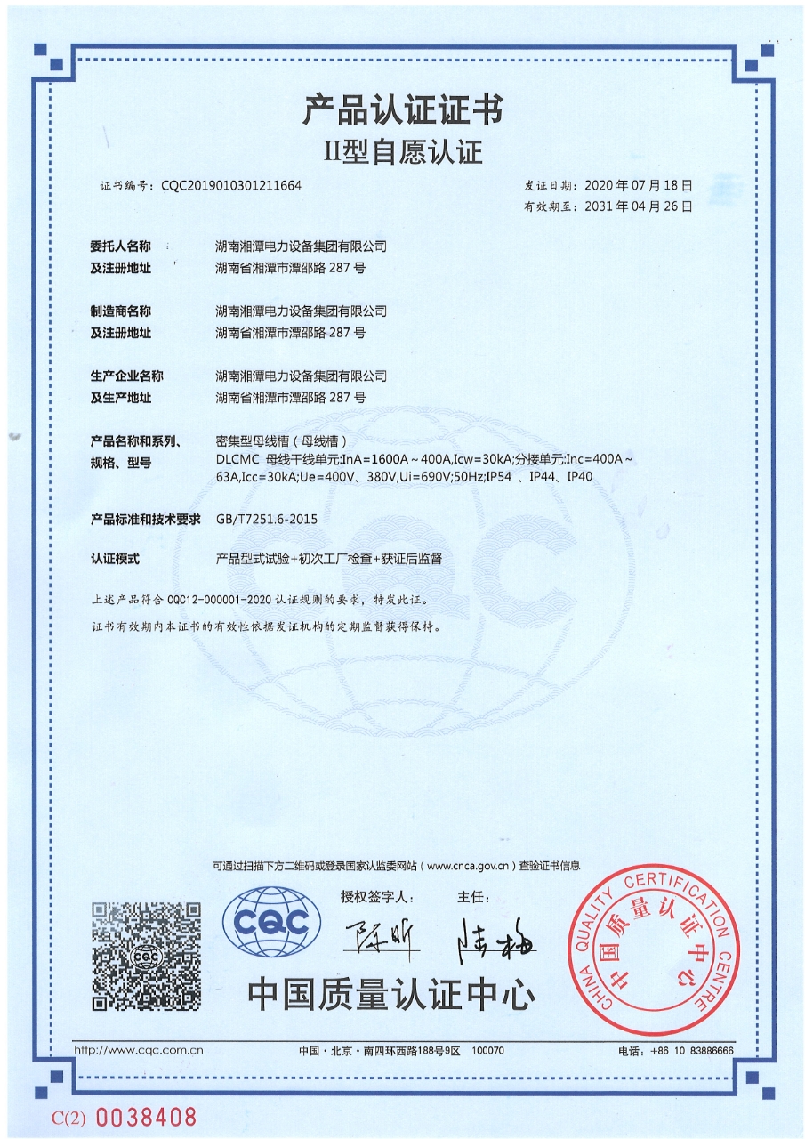 產(chǎn)品認證證書