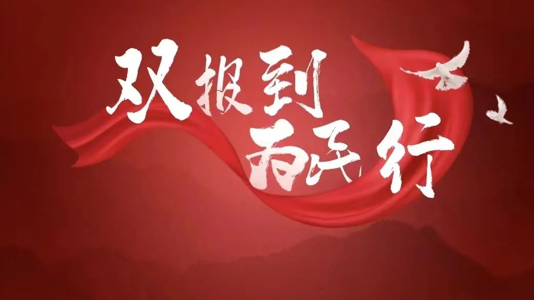 物產集團：積極開展“雙報到·為民行”活動