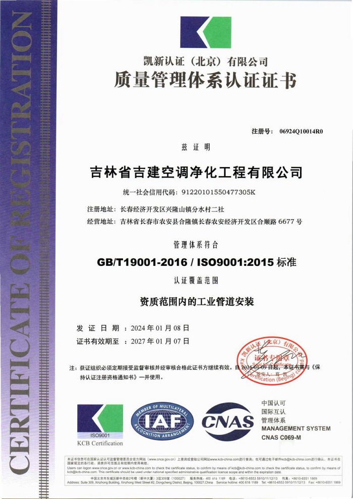質量管理體系認證證書-中文