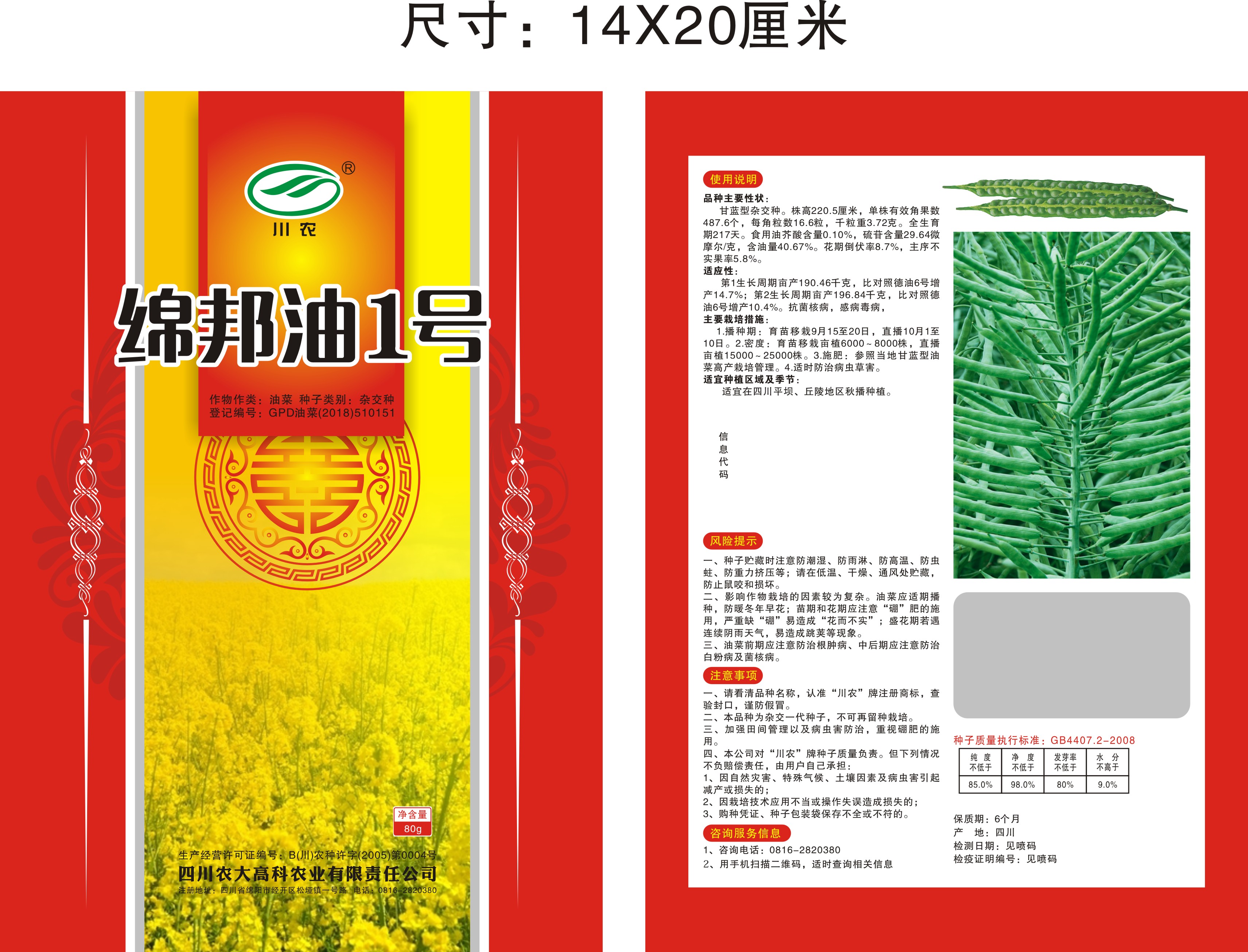 綿邦油1號(hào) 綿邦油1號(hào)